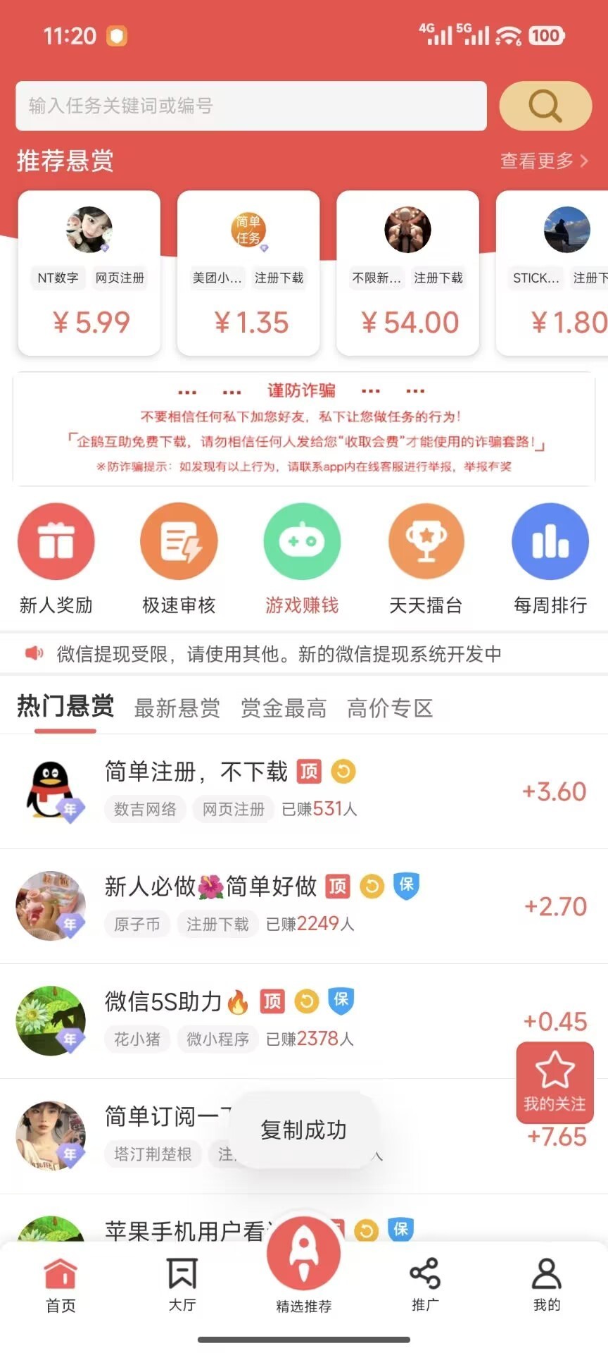 【企鹅互助】任务多