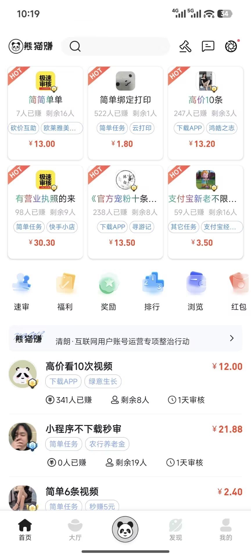 【熊猫赚】老平台比较稳定