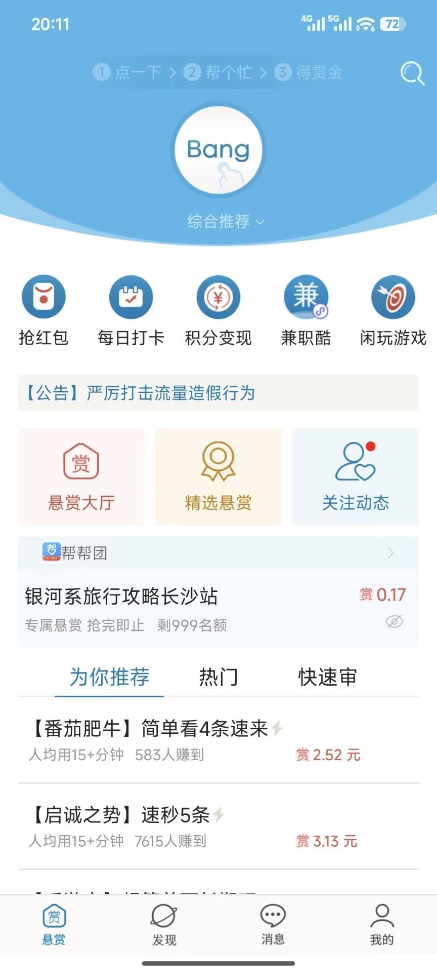 【众人帮】老平台比较稳定