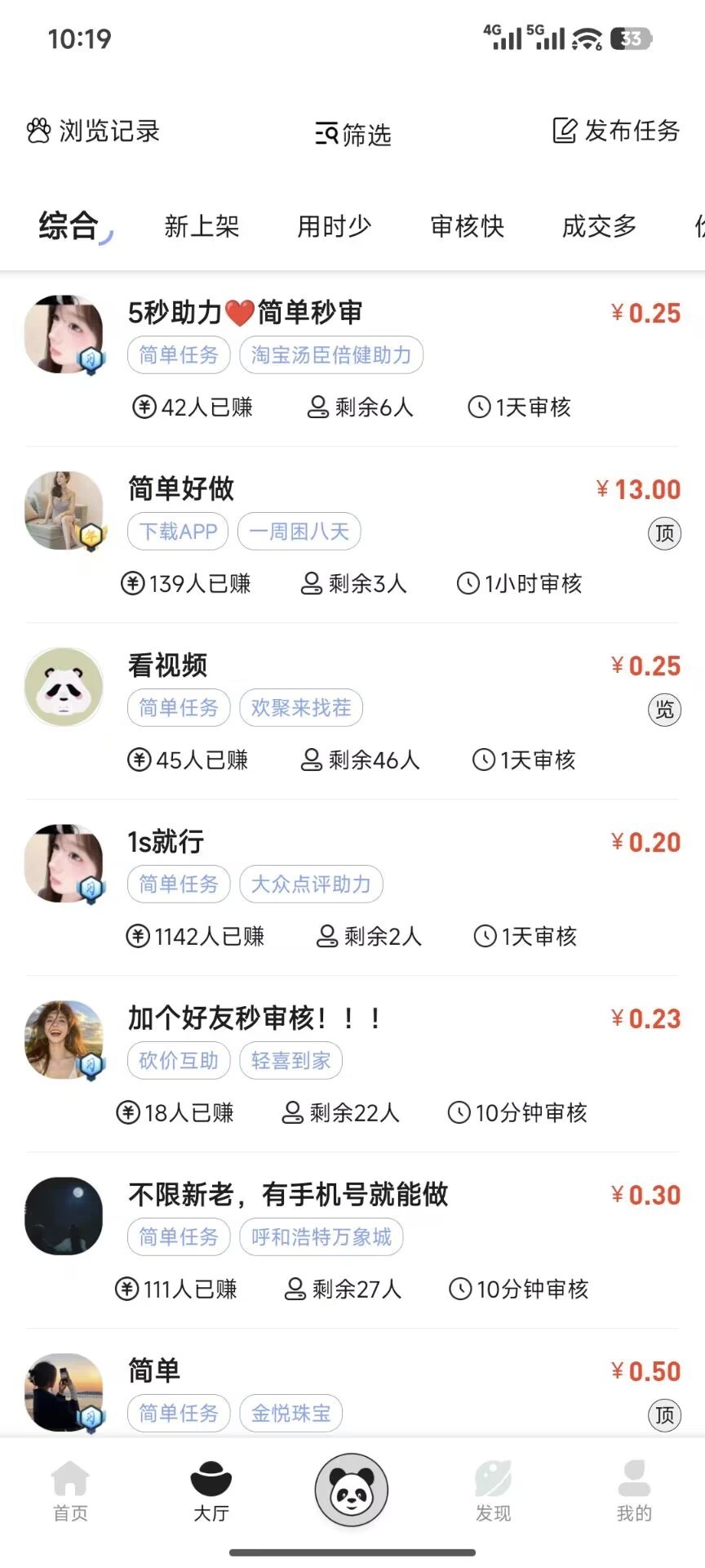 【熊猫赚】老平台比较稳定