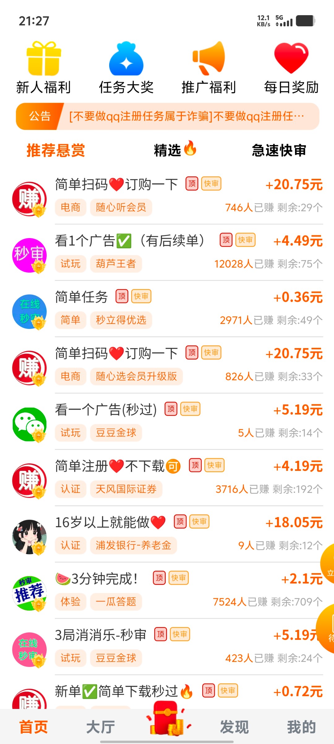 【乐助客】老平台任务多