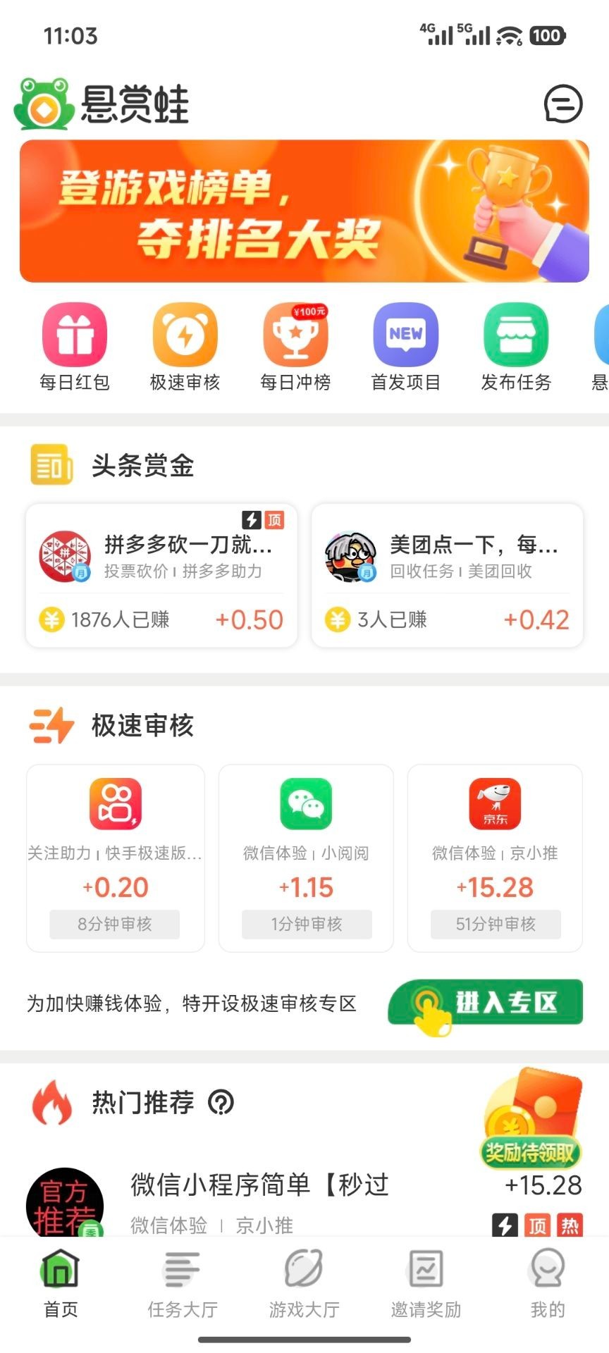 【悬赏蛙】老平台任务多