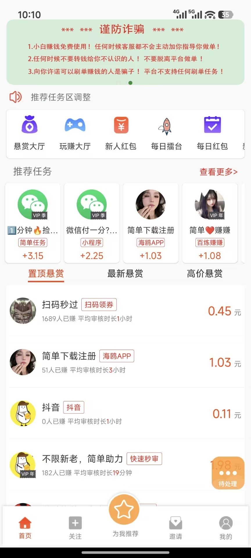 【小白赚钱】任务多
