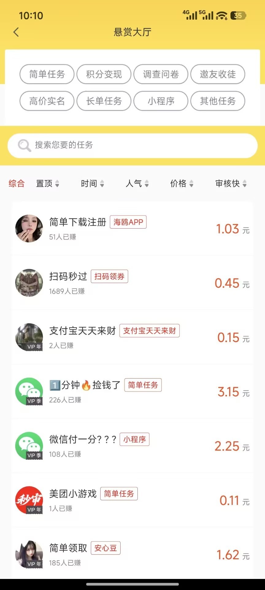 【小白赚钱】任务多