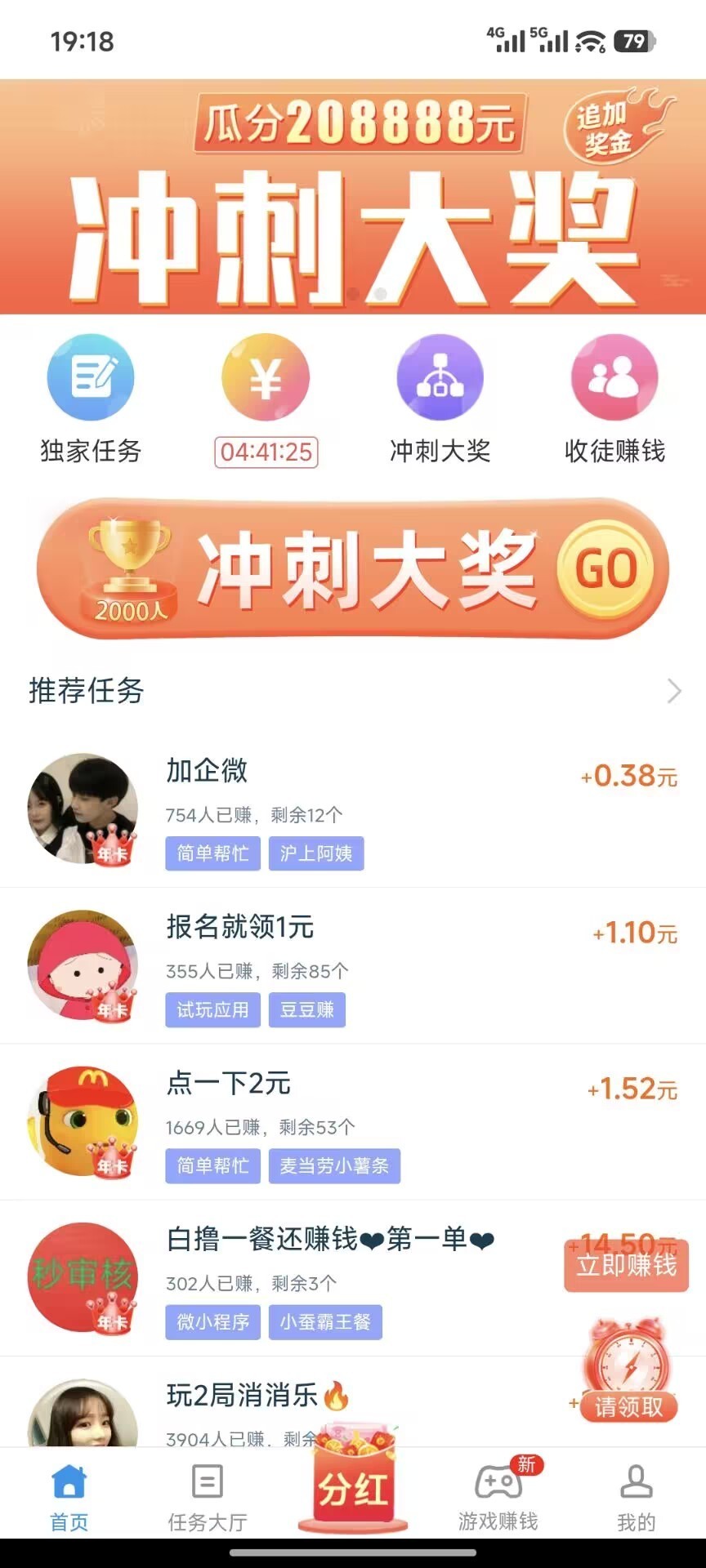 【趣闲赚】任务多